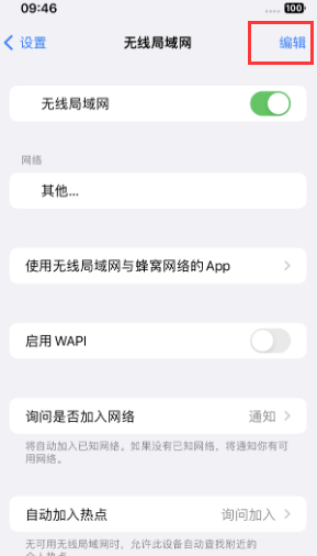 任城苹果Wifi维修分享iPhone怎么关闭公共网络WiFi自动连接 