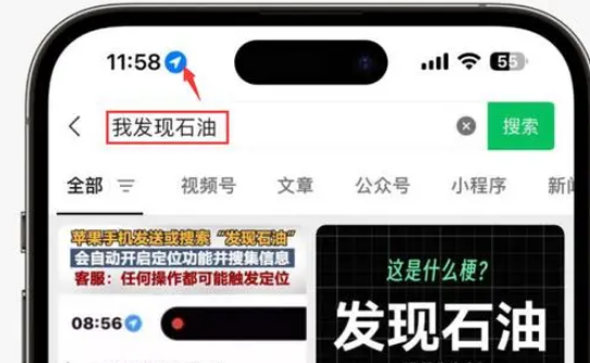 任城苹果客服中心分享iPhone 输入“发现石油”触发定位