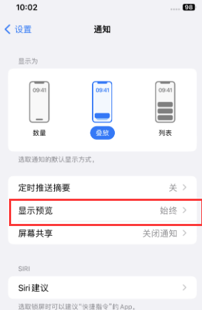 任城苹果售后维修中心分享iPhone手机收不到通知怎么办 