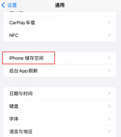 任城iPhone系统维修分享iPhone储存空间系统数据占用过大怎么修复 