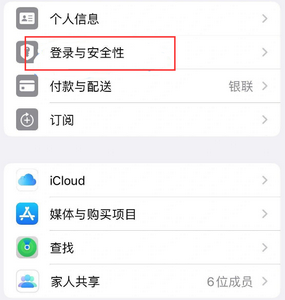 任城苹果维修站分享手机号注册的Apple ID如何换成邮箱【图文教程】 