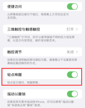 任城苹果授权维修站分享iPhone轻点无法唤醒怎么办