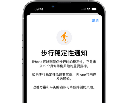 任城iPhone手机维修如何在iPhone开启'步行稳定性通知' 