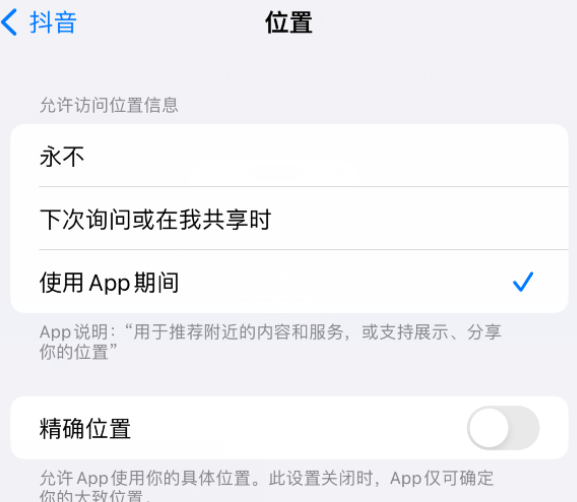 任城apple服务如何检查iPhone中哪些应用程序正在使用位置