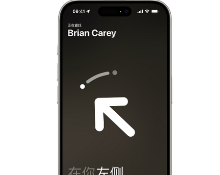 任城苹果15维修iPhone15使用“查找”与朋友见面