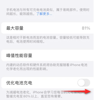 任城苹果15维修分享iPhone15充电到80%就充不进电了怎么办 