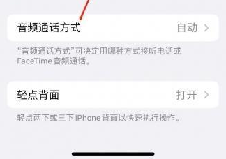 任城苹果蓝牙维修店分享iPhone设置蓝牙设备接听电话方法