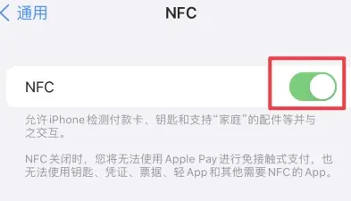 任城苹果维修服务分享iPhone15NFC功能开启方法 