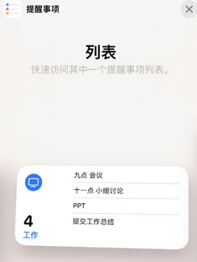 任城苹果14维修店分享iPhone14如何设置主屏幕显示多个不同类型提醒事项