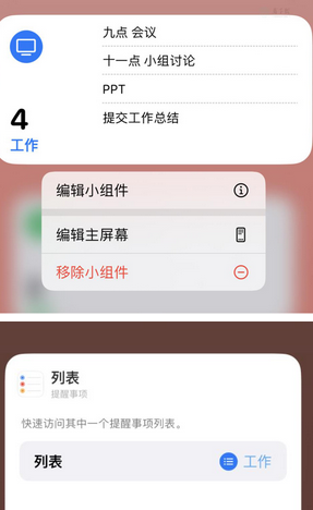 任城苹果14维修店分享iPhone14如何设置主屏幕显示多个不同类型提醒事项