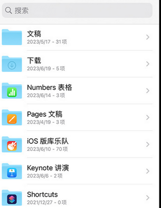 任城apple维修中心分享iPhone文件应用中存储和找到下载文件