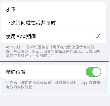 任城苹果服务中心分享iPhone查找应用定位不准确怎么办 