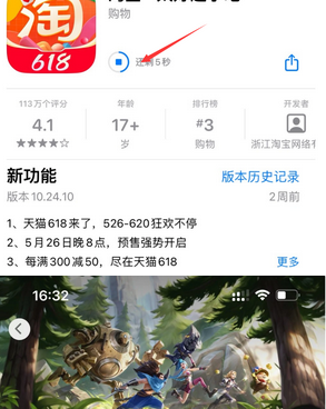 任城苹果维修站分享如何查看App Store软件下载剩余时间 