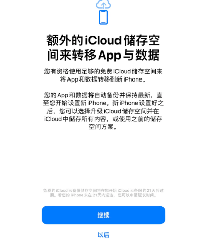 任城苹果14维修网点分享iPhone14如何增加iCloud临时免费空间