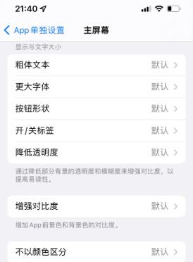 任城苹果14服务点分享iPhone14如何单独设置App