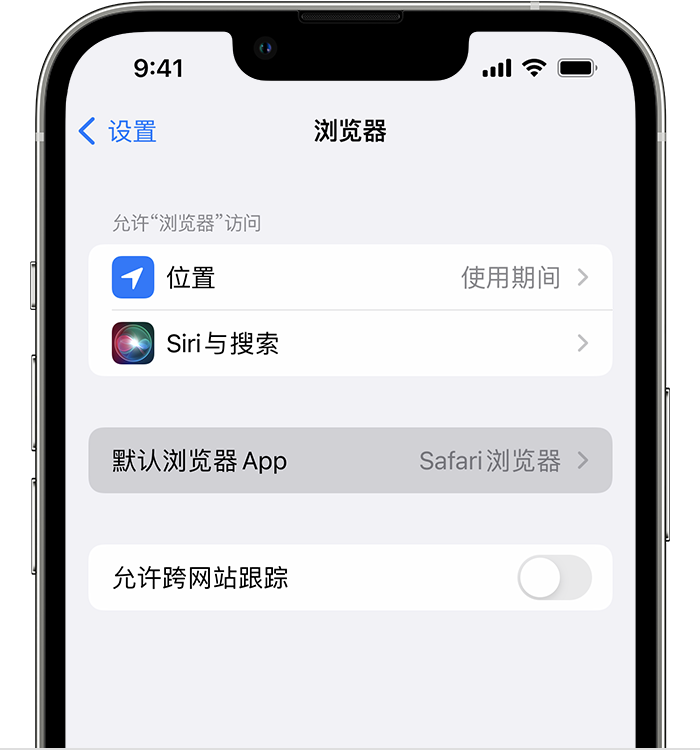 任城苹果维修服务分享如何在iPhone上设置默认浏览器 