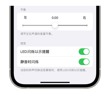 任城苹果14维修分享iPhone14静音时如何设置LED闪烁提示 