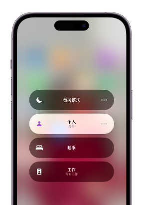 任城苹果14维修中心分享在iPhone14上定制个人专注模式 