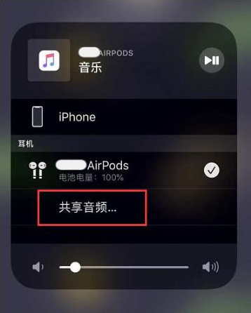 任城苹果14音频维修点分享iPhone14音频共享设置方法 