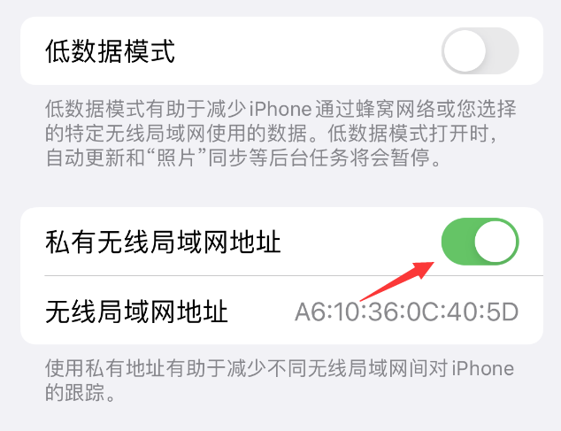 任城苹果wifi维修店分享iPhone私有无线局域网地址开启方法 