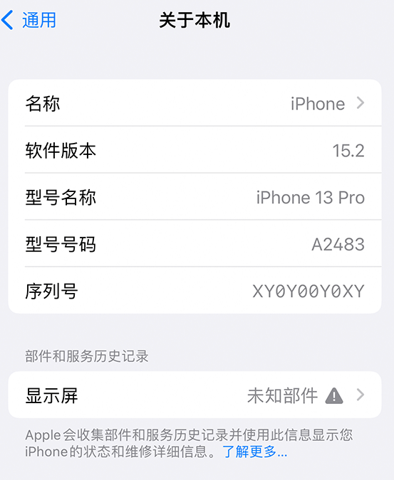 任城苹果14维修服务分享如何查看iPhone14系列部件维修历史记录 