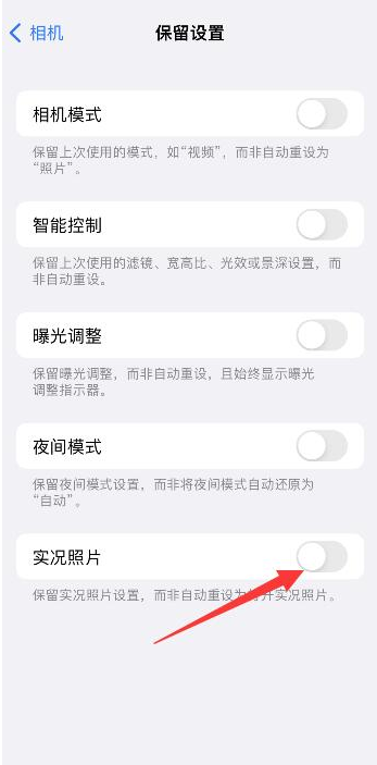 任城苹果维修网点分享iPhone14关闭实况照片操作方法 