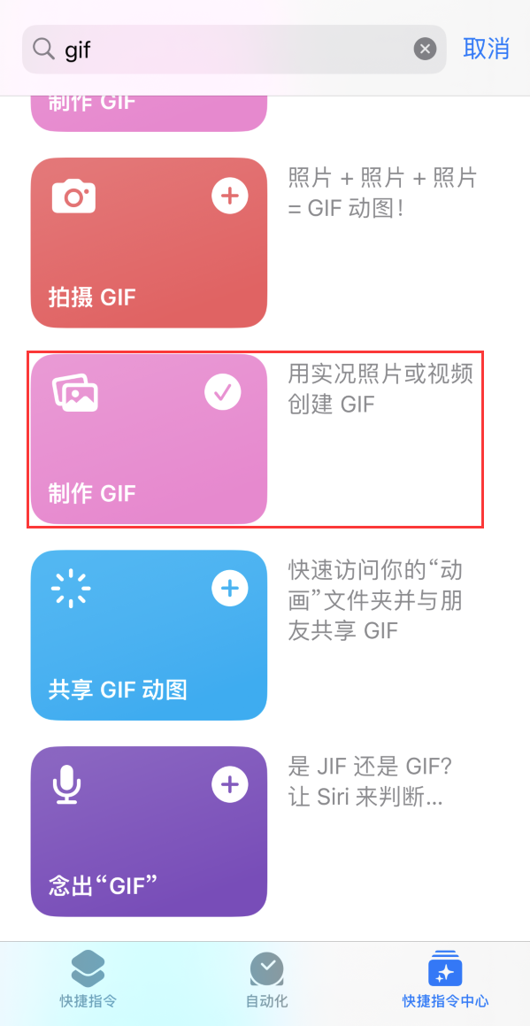 任城苹果手机维修分享iOS16小技巧:在iPhone上制作GIF图片 