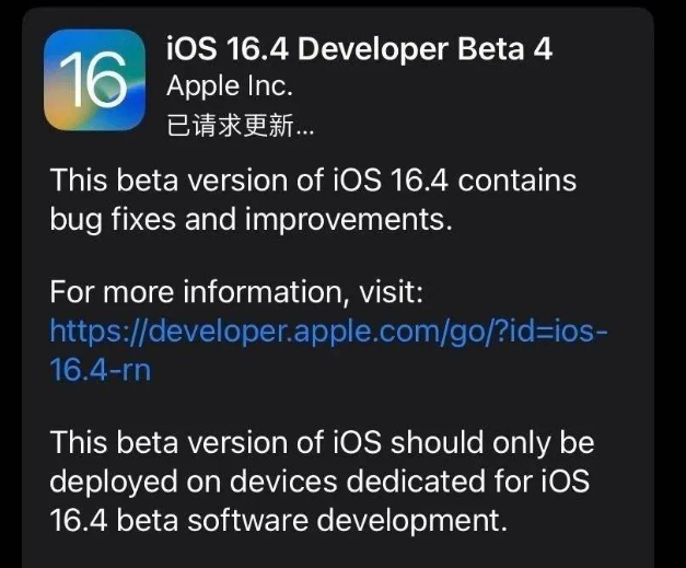 任城苹果维修网点分享iOS 16.4 beta 4更新内容及升级建议 