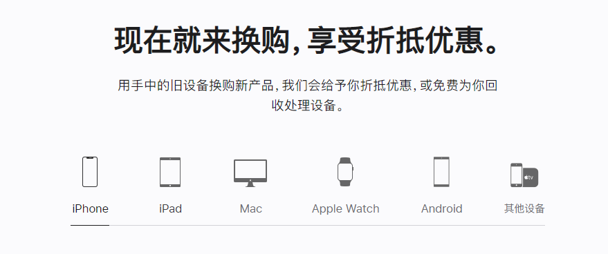 任城苹果手机维修分享iPhone以旧换新的去处 