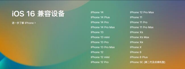 任城苹果手机维修分享:iOS 16.4 Beta 3支持哪些机型升级？ 