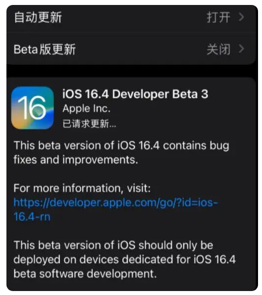 任城苹果手机维修分享：iOS16.4Beta3更新了什么内容？ 