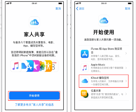 任城苹果14维修分享：iPhone14如何与家人共享iCloud储存空间？ 