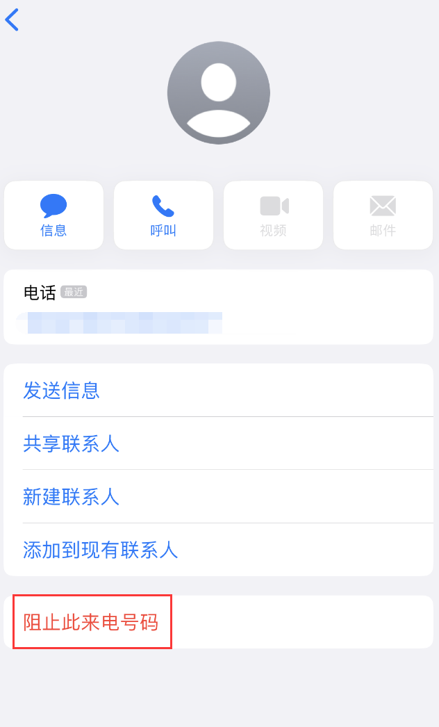 任城苹果手机维修分享：iPhone 拒收陌生人 iMessage 信息的方法 