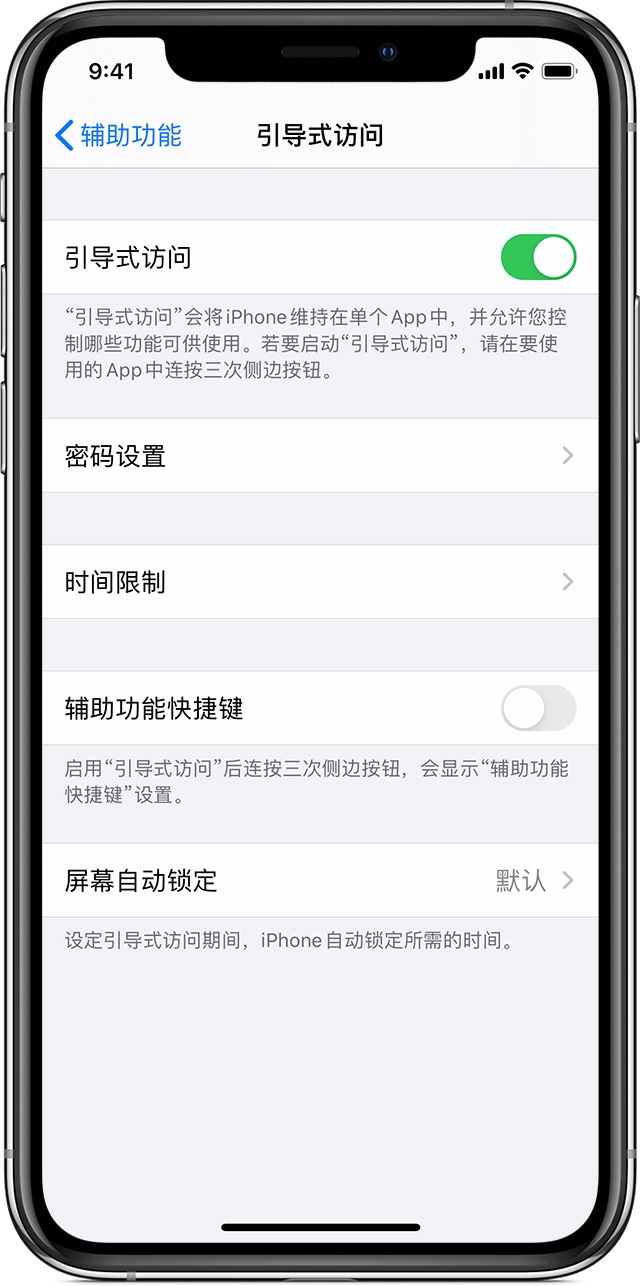 任城苹果手机维修分享如何在 iPhone 上退出引导式访问 