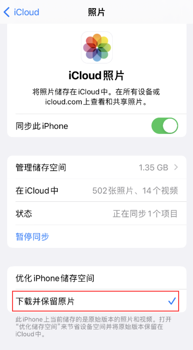 任城苹果手机维修分享iPhone 无法加载高质量照片怎么办 