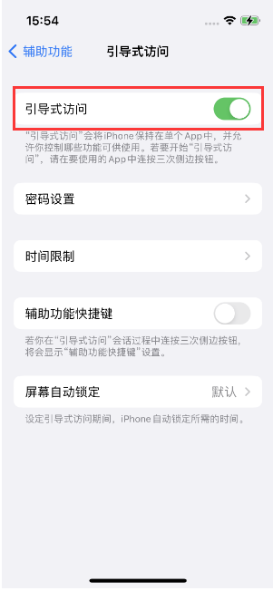 任城苹果14维修店分享iPhone 14引导式访问按三下没反应怎么办 