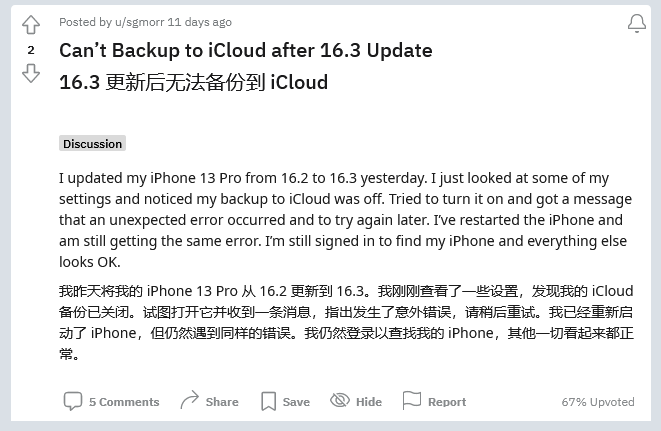 任城苹果手机维修分享iOS 16.3 升级后多项 iCloud 服务无法同步怎么办 