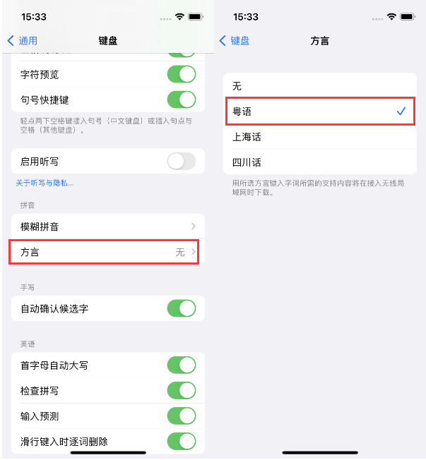 任城苹果14服务点分享iPhone 14plus设置键盘粤语方言的方法 