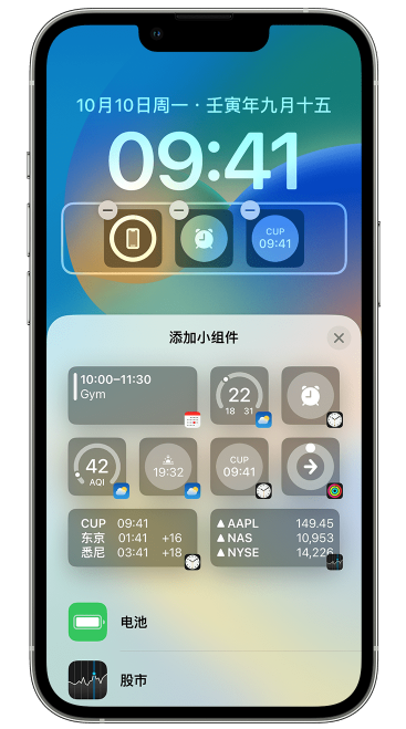 任城苹果维修网点分享iOS 16 如何在锁屏上添加小组件？点击无响应如何解决？ 