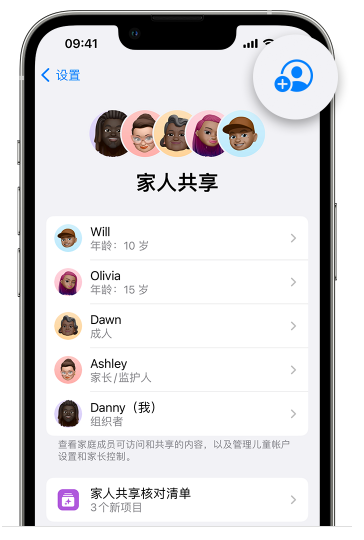 任城苹果维修网点分享iOS 16 小技巧：通过“家人共享”为孩子创建 Apple ID 