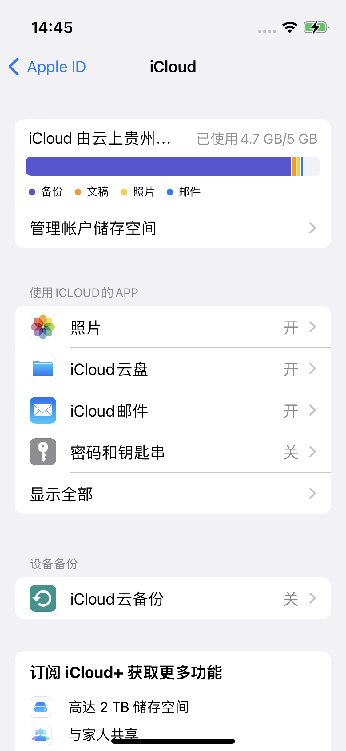 任城苹果14维修分享iPhone 14 开启iCloud钥匙串方法 