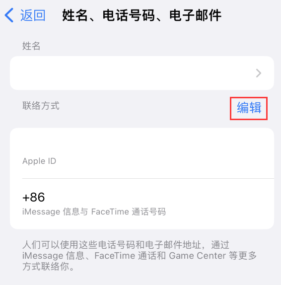 任城苹果手机维修点分享iPhone 上更新 Apple ID的方法 