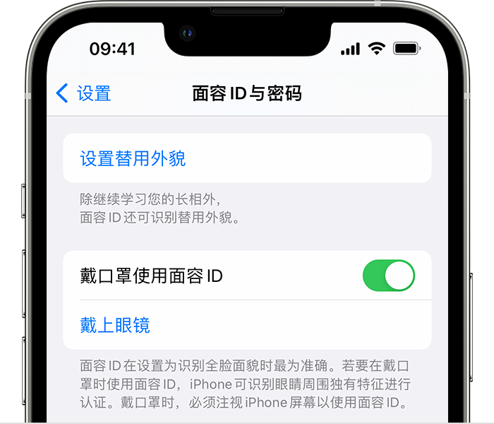 任城苹果14维修店分享佩戴口罩时通过面容 ID 解锁 iPhone 14的方法 