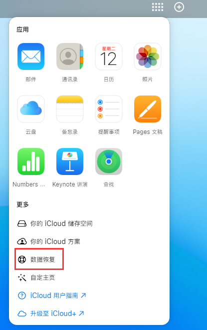 任城苹果手机维修分享iPhone 小技巧：通过苹果 iCloud 官网恢复已删除的文件 