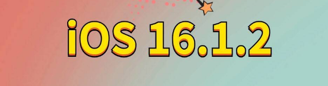 任城苹果手机维修分享iOS 16.1.2正式版更新内容及升级方法 