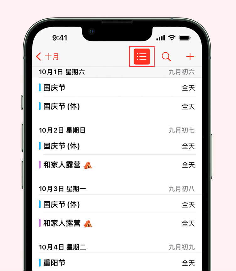 任城苹果手机维修分享如何在 iPhone 日历中查看节假日和调休时间 