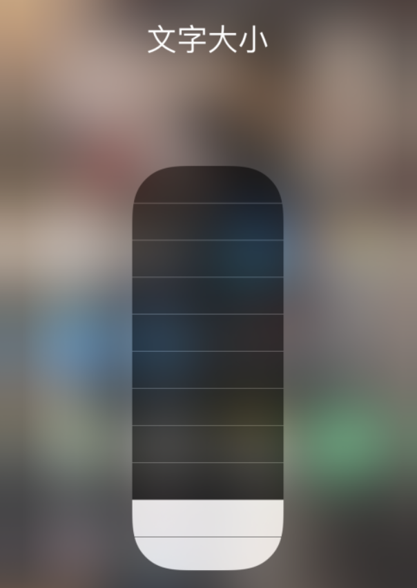 任城苹果手机维修分享小技巧：在 iPhone 控制中心快速调节字体大小 