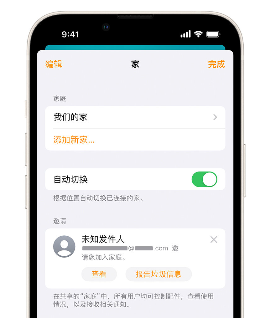 任城苹果手机维修分享iPhone 小技巧：在“家庭”应用中删除和举报垃圾邀请 