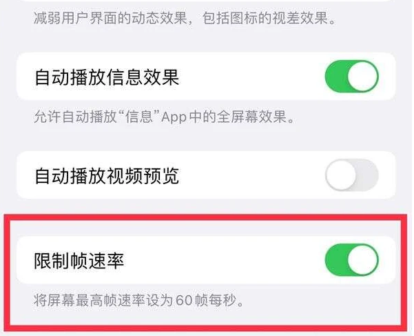 任城苹果13维修分享iPhone13 Pro高刷是否可以手动控制 