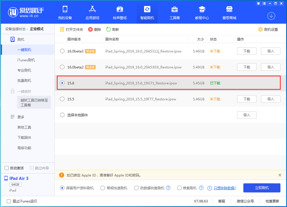 任城苹果手机维修分享iOS15.6正式版更新内容及升级方法 